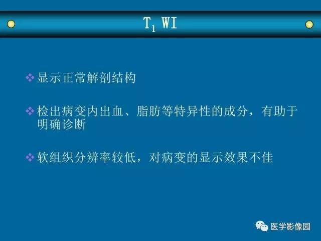 【PPT】女性盆腔肿瘤的MR成像技术与诊断思路