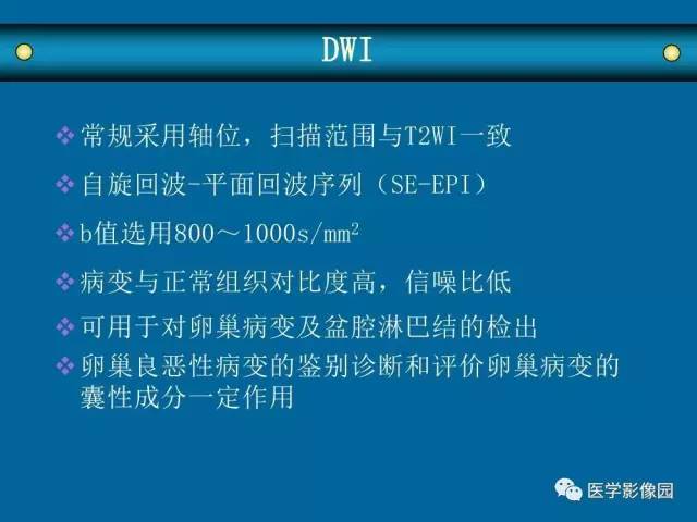 【PPT】女性盆腔肿瘤的MR成像技术与诊断思路