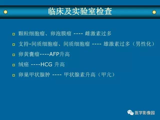 【PPT】女性盆腔肿瘤的MR成像技术与诊断思路
