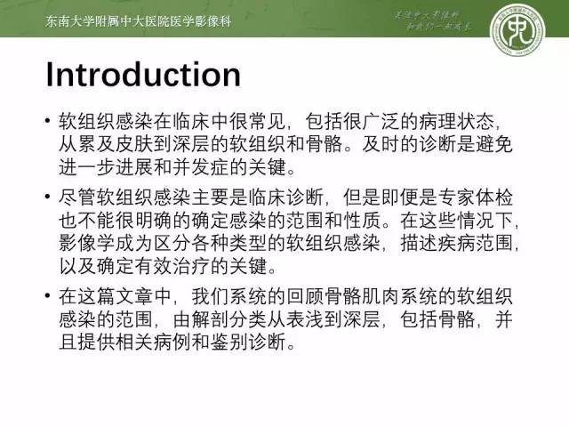 【PPT】软组织感染的影像学表现：从蜂窝织炎到坏死性筋膜炎