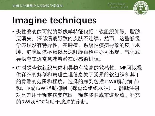【PPT】软组织感染的影像学表现：从蜂窝织炎到坏死性筋膜炎