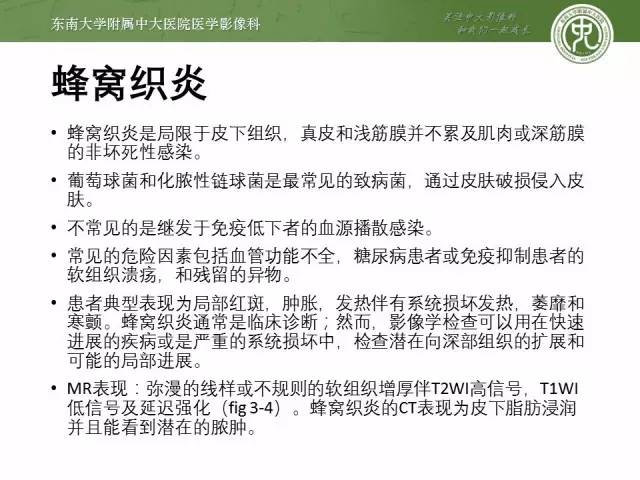 【PPT】软组织感染的影像学表现：从蜂窝织炎到坏死性筋膜炎