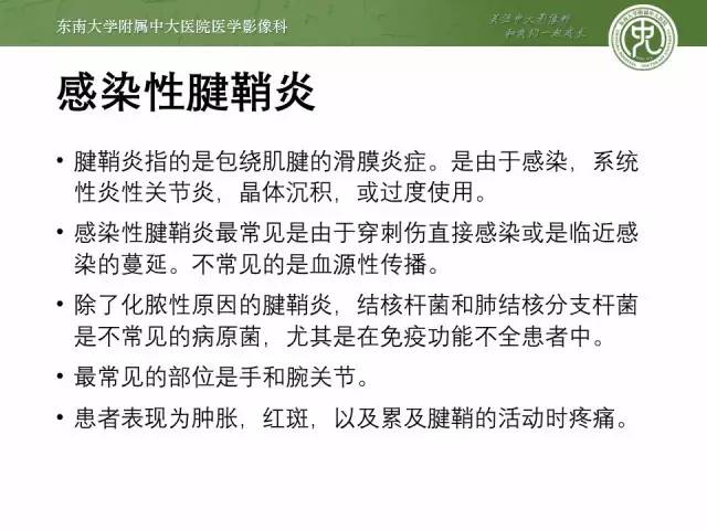 【PPT】软组织感染的影像学表现：从蜂窝织炎到坏死性筋膜炎