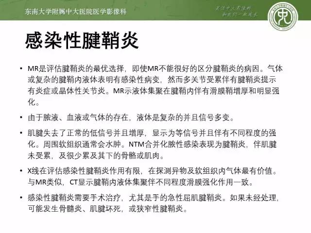【PPT】软组织感染的影像学表现：从蜂窝织炎到坏死性筋膜炎