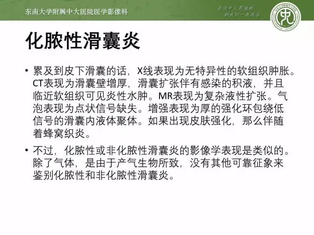 【PPT】软组织感染的影像学表现：从蜂窝织炎到坏死性筋膜炎
