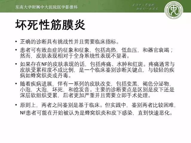 【PPT】软组织感染的影像学表现：从蜂窝织炎到坏死性筋膜炎