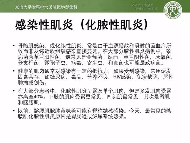 【PPT】软组织感染的影像学表现：从蜂窝织炎到坏死性筋膜炎