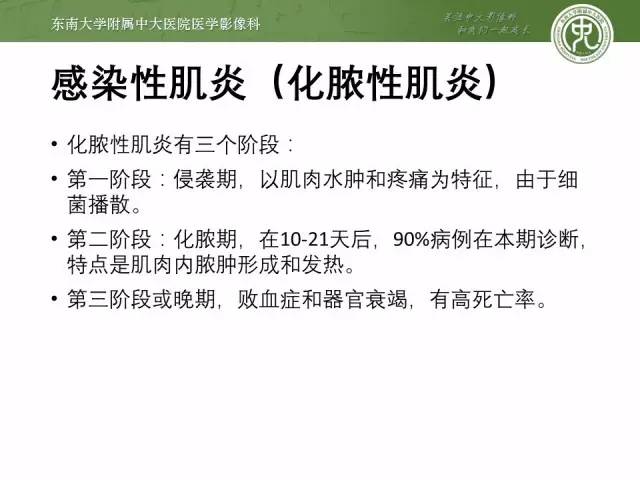 【PPT】软组织感染的影像学表现：从蜂窝织炎到坏死性筋膜炎