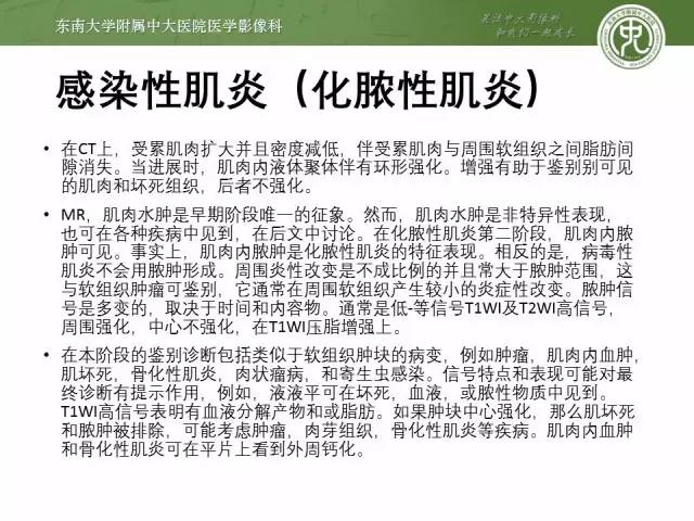 【PPT】软组织感染的影像学表现：从蜂窝织炎到坏死性筋膜炎