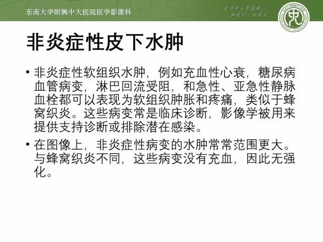 【PPT】软组织感染的影像学表现：从蜂窝织炎到坏死性筋膜炎