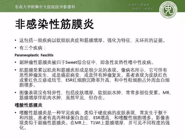 【PPT】软组织感染的影像学表现：从蜂窝织炎到坏死性筋膜炎