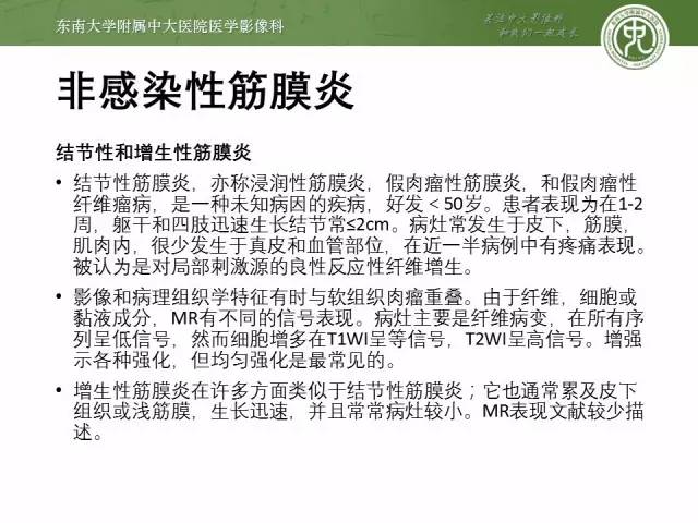 【PPT】软组织感染的影像学表现：从蜂窝织炎到坏死性筋膜炎
