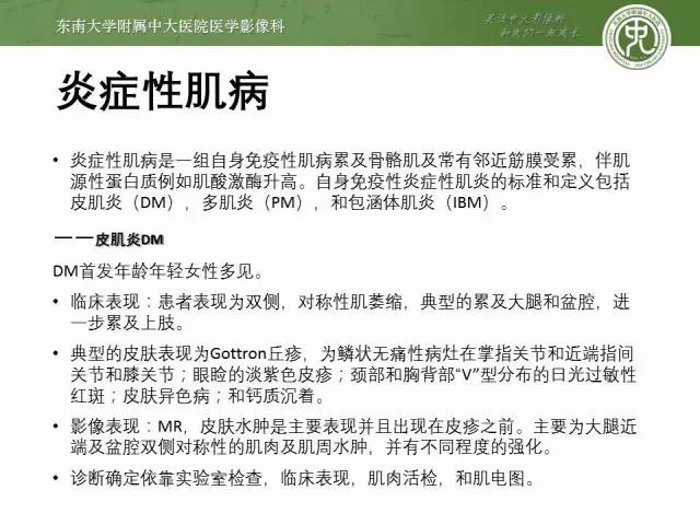 【PPT】软组织感染的影像学表现：从蜂窝织炎到坏死性筋膜炎
