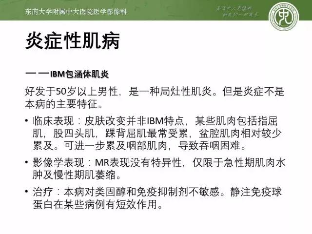【PPT】软组织感染的影像学表现：从蜂窝织炎到坏死性筋膜炎