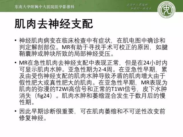 【PPT】软组织感染的影像学表现：从蜂窝织炎到坏死性筋膜炎