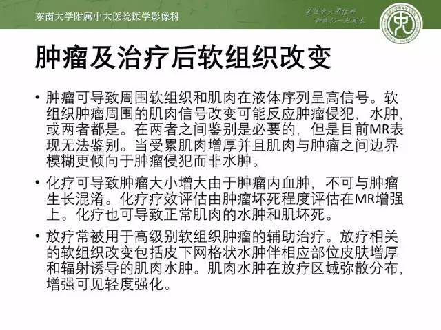 【PPT】软组织感染的影像学表现：从蜂窝织炎到坏死性筋膜炎