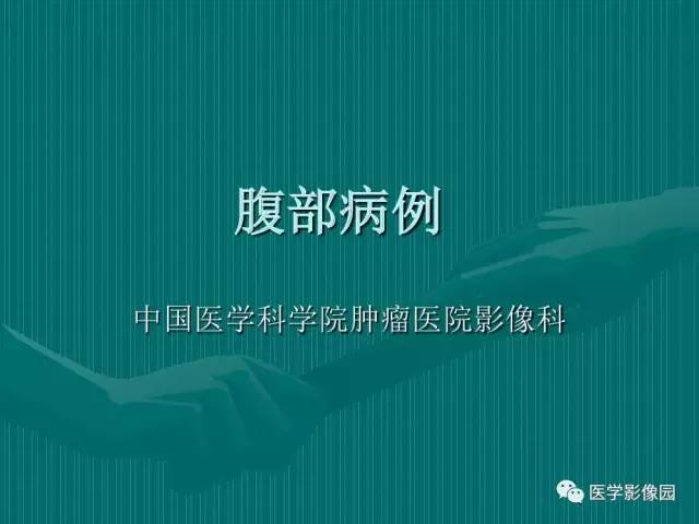 【病例】不典型肝癌2例CT及MR影像表现