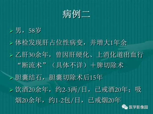 【病例】不典型肝癌2例CT及MR影像表现