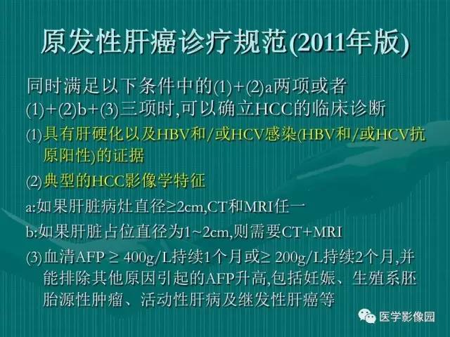【病例】不典型肝癌2例CT及MR影像表现