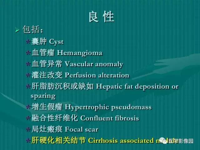 【病例】不典型肝癌2例CT及MR影像表现