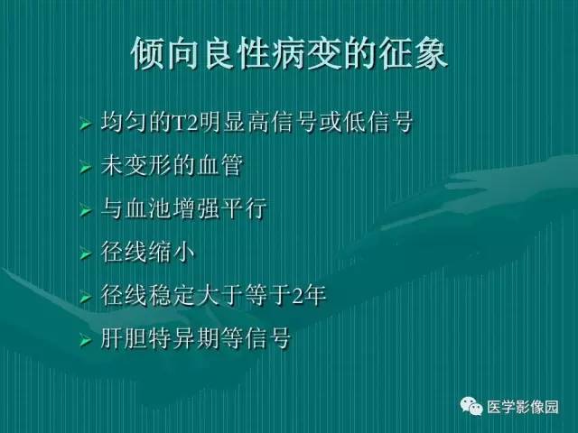 【病例】不典型肝癌2例CT及MR影像表现