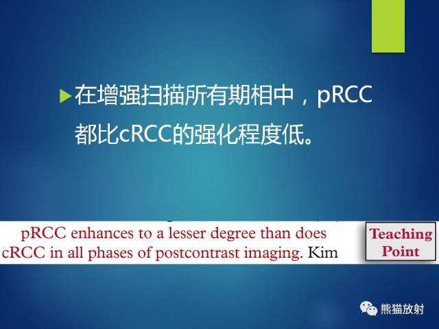 【PPT】乳头状肾细胞癌--影像病理相关性