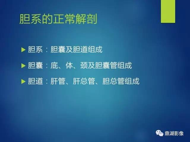 【PPT】MRCP在胆道系统疾病中的诊断价值