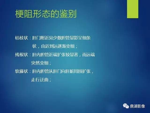 【PPT】MRCP在胆道系统疾病中的诊断价值