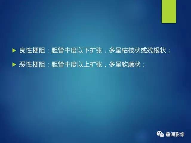 【PPT】MRCP在胆道系统疾病中的诊断价值