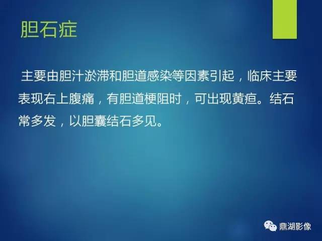 【PPT】MRCP在胆道系统疾病中的诊断价值