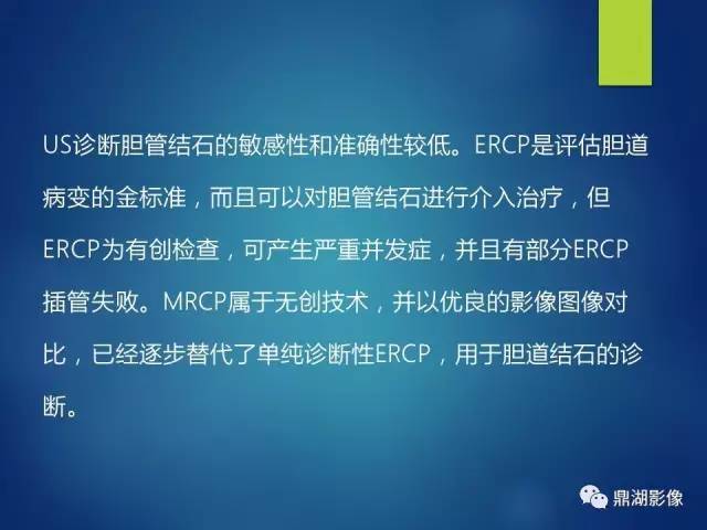 【PPT】MRCP在胆道系统疾病中的诊断价值