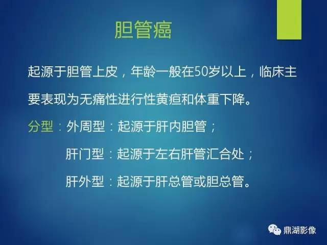 【PPT】MRCP在胆道系统疾病中的诊断价值