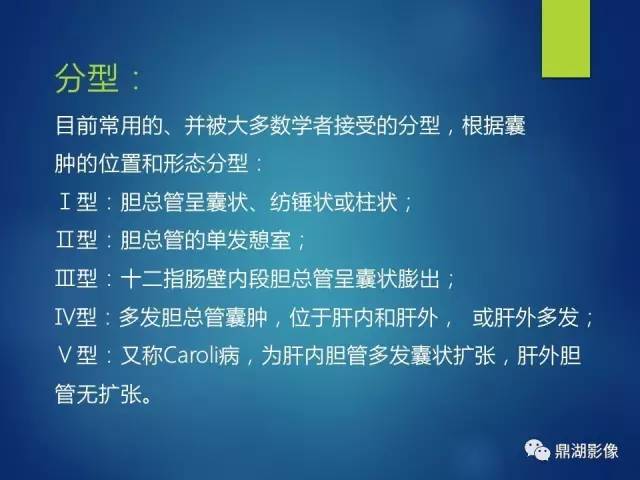 【PPT】MRCP在胆道系统疾病中的诊断价值