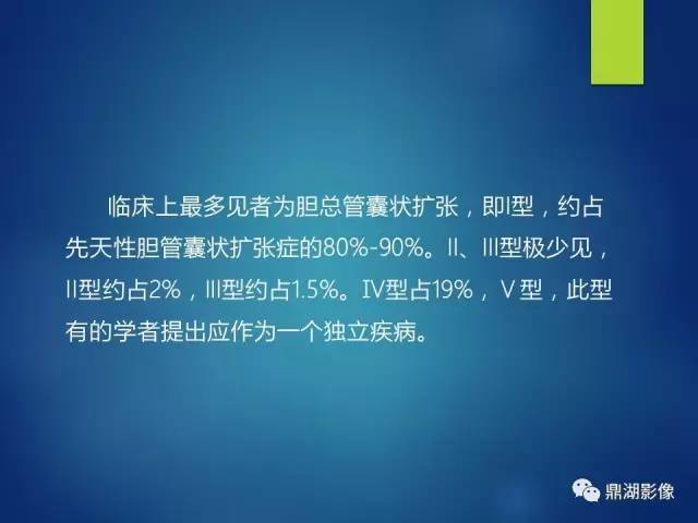 【PPT】MRCP在胆道系统疾病中的诊断价值