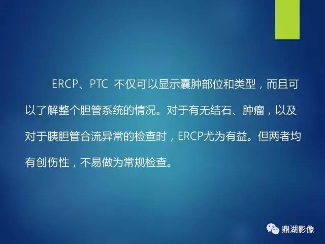 【PPT】MRCP在胆道系统疾病中的诊断价值