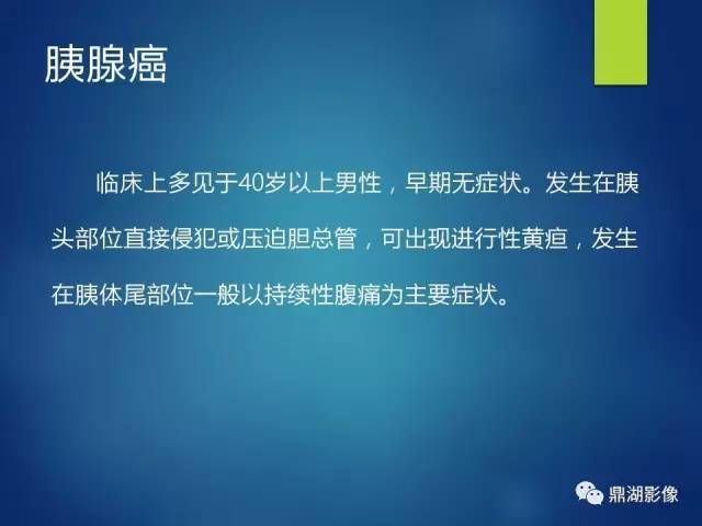 【PPT】MRCP在胆道系统疾病中的诊断价值