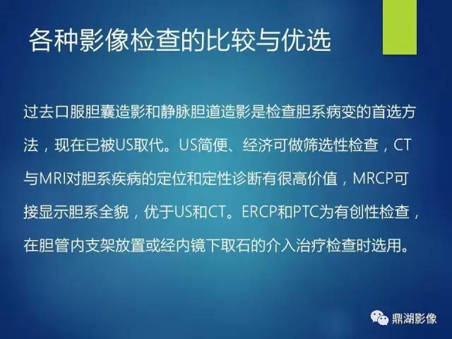 【PPT】MRCP在胆道系统疾病中的诊断价值