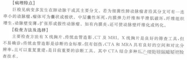 【病例】肺动脉瘤1例CT影像表现