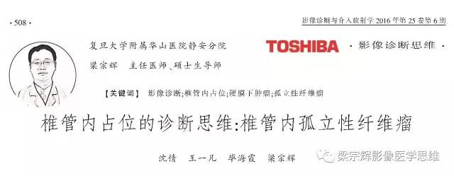 【病例】椎管内孤立性纤维瘤1例MR影像诊断思路