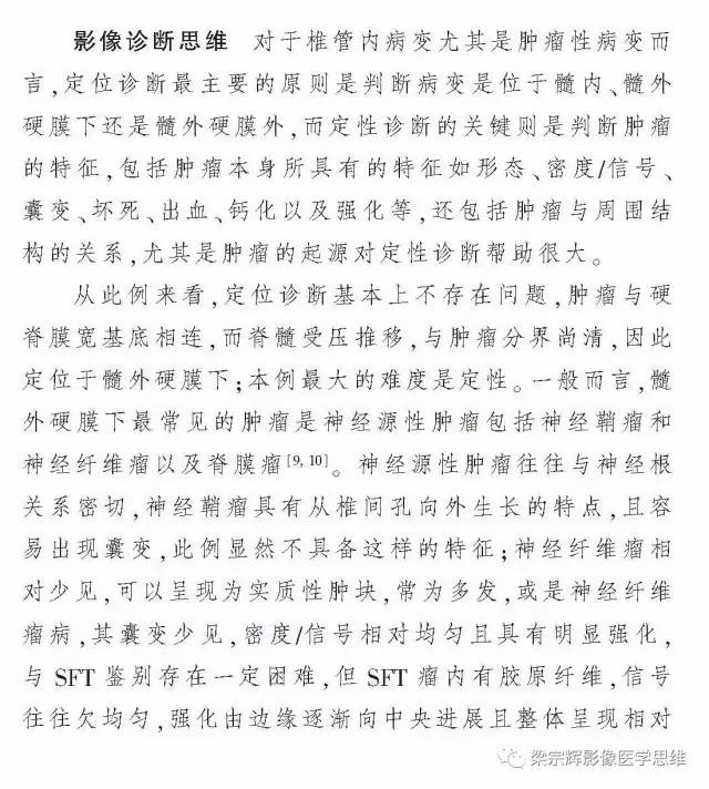 【病例】椎管内孤立性纤维瘤1例MR影像诊断思路