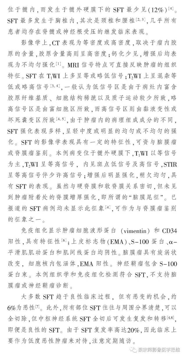 【病例】椎管内孤立性纤维瘤1例MR影像诊断思路