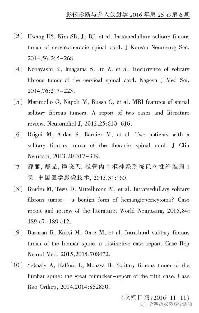 【病例】椎管内孤立性纤维瘤1例MR影像诊断思路