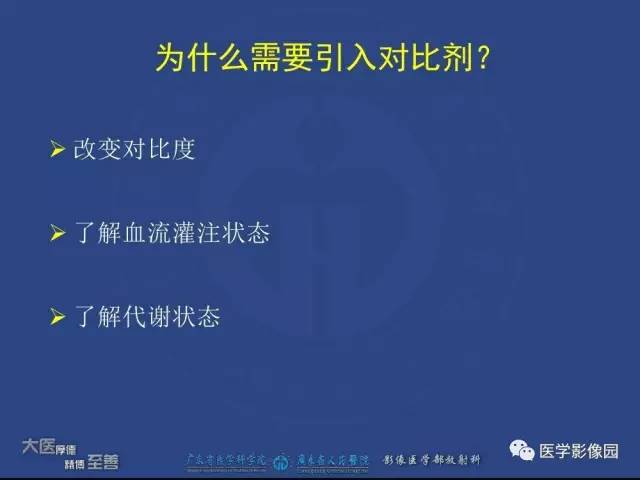 【PPT】对比剂安全与规范使用