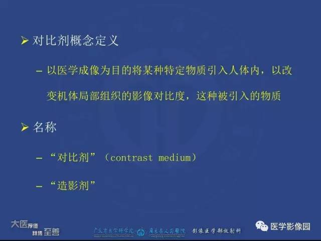 【PPT】对比剂安全与规范使用