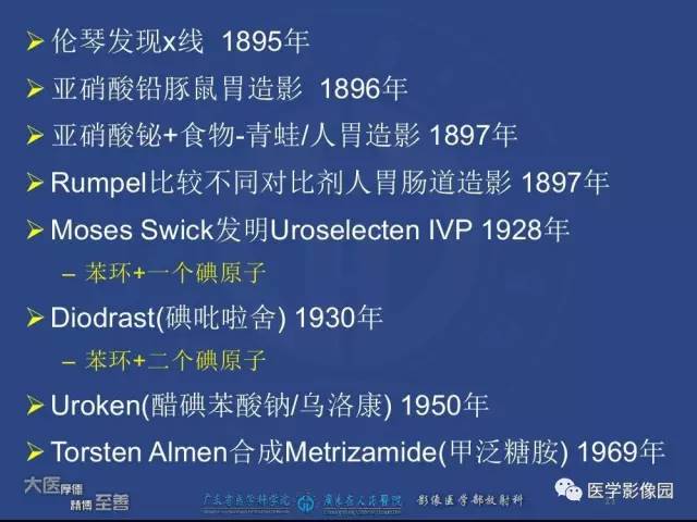 【PPT】对比剂安全与规范使用
