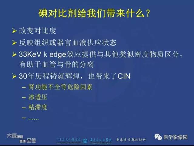 【PPT】对比剂安全与规范使用