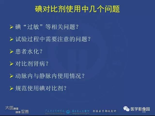 【PPT】对比剂安全与规范使用