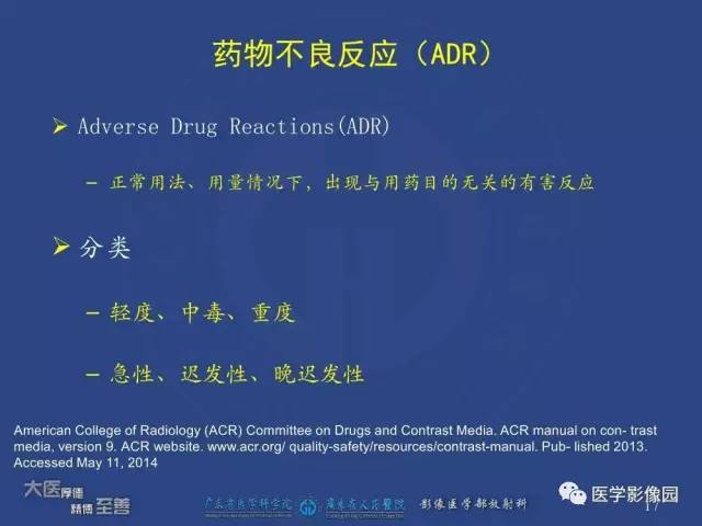 【PPT】对比剂安全与规范使用
