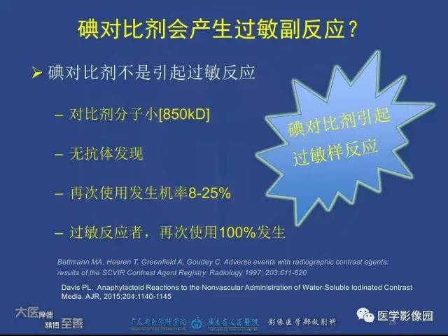【PPT】对比剂安全与规范使用