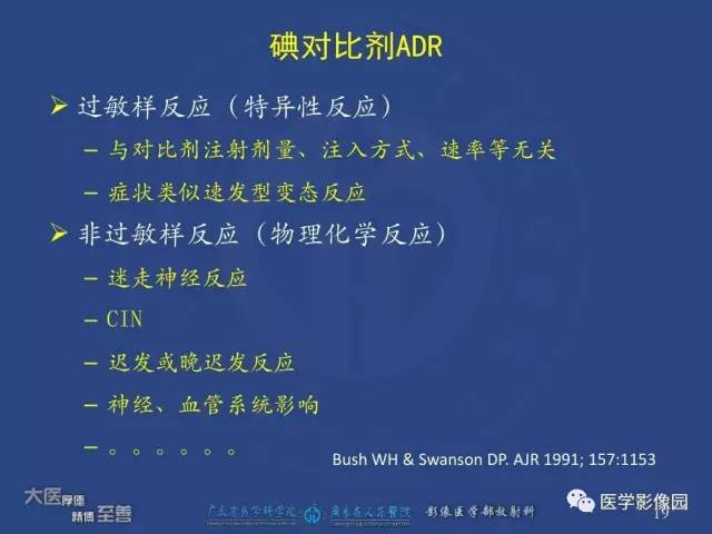 【PPT】对比剂安全与规范使用